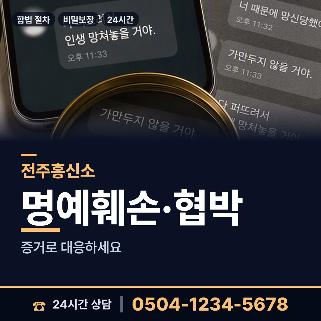 전주 풍남동 거래처조사 상담 안내