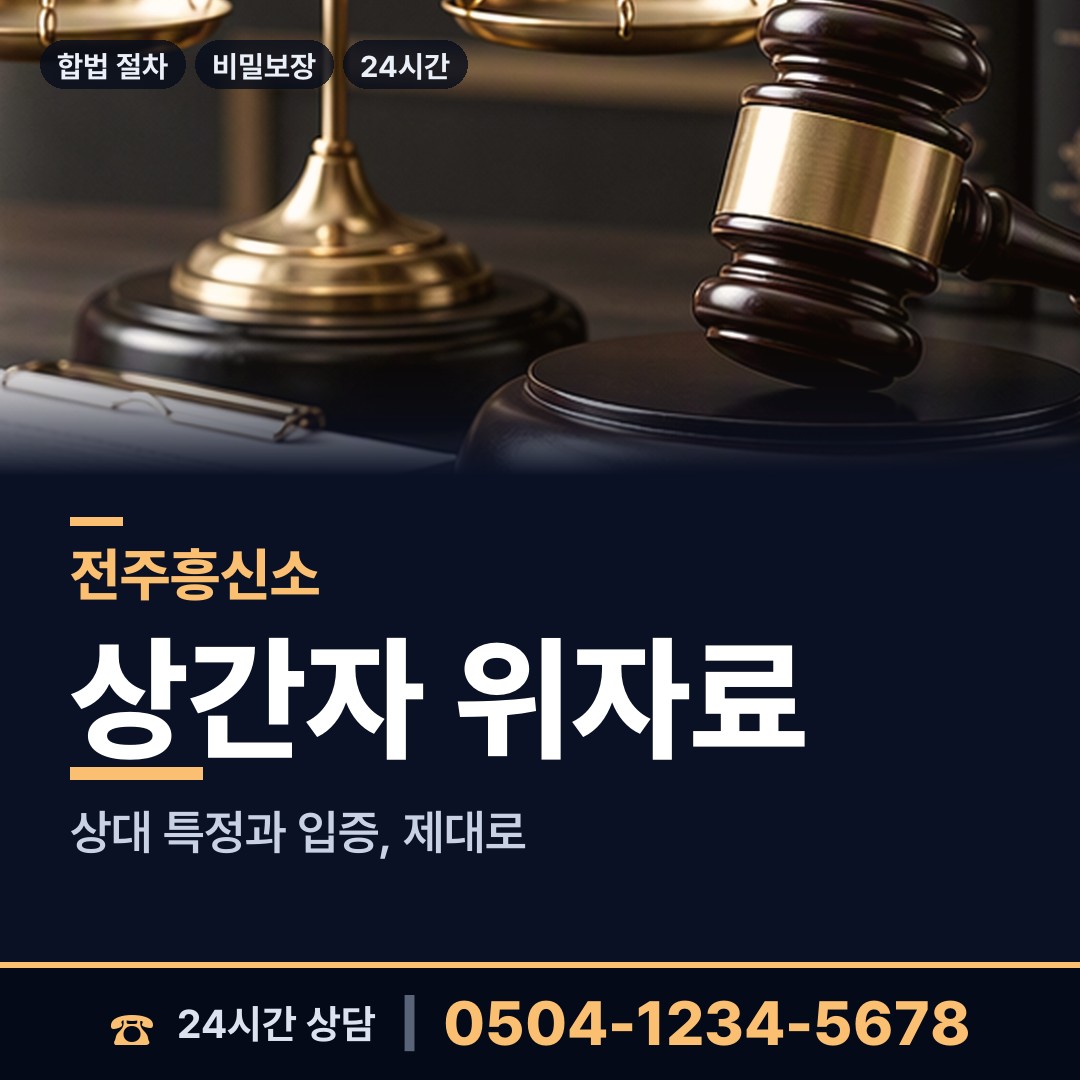 전주 풍남동 소재파악 상담 안내