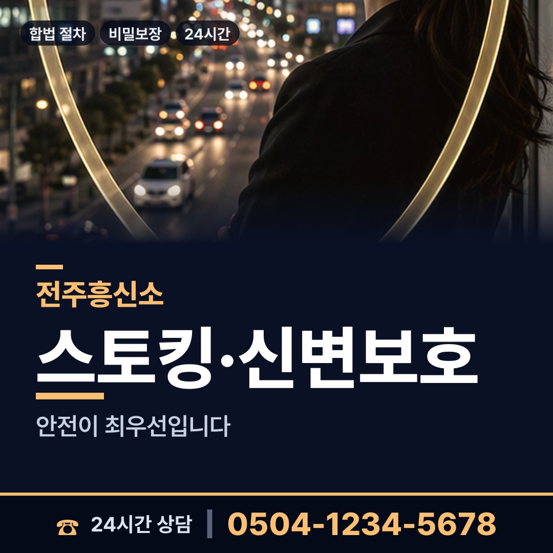 전주 풍남동 탐정고용 상담 안내